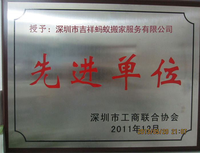 先進(jìn)單位